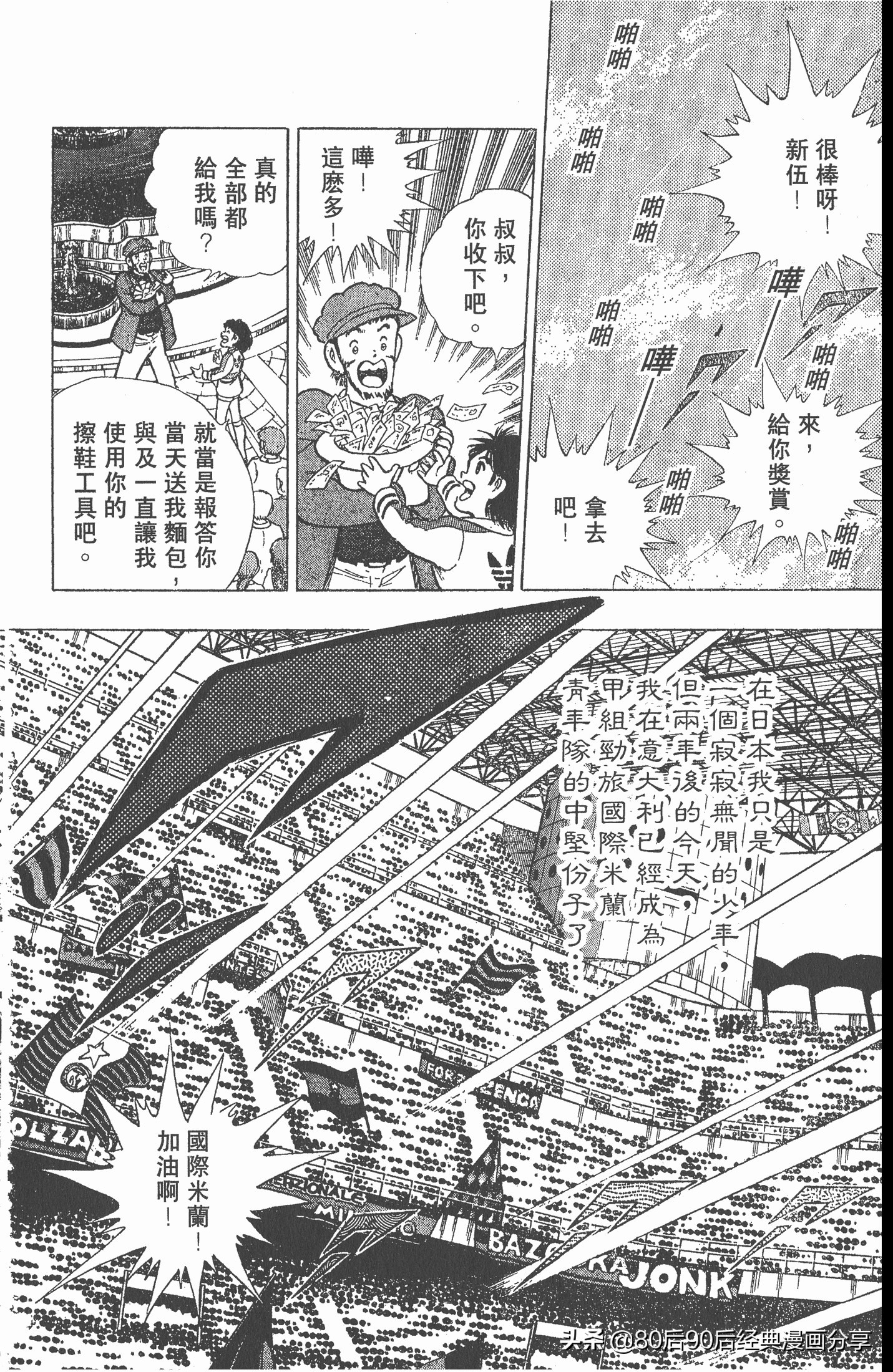 足球小将世青赛谁是冠军,足球小将001