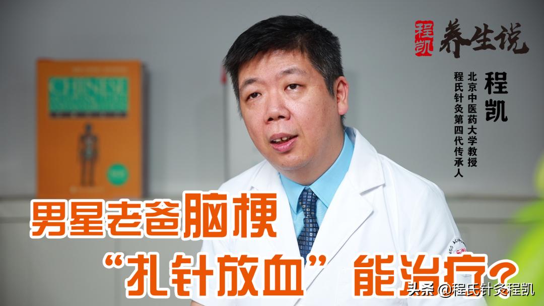 程凯养生说如何预防脑梗复发,程凯医生讲养生视频