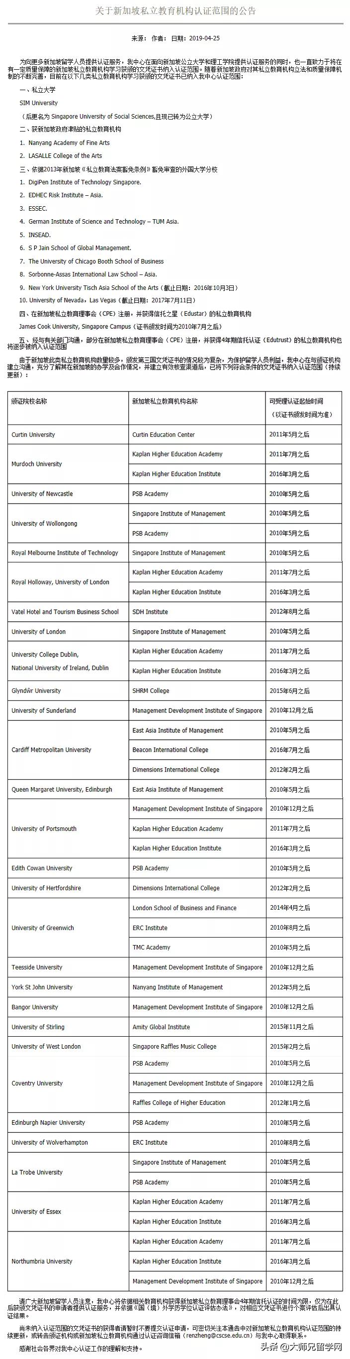 求求你不要再说了原音频,新加坡留学你不知道的事