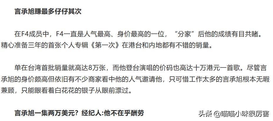 流星花园几位主角的现状,流星花园四大家族谁家最有钱