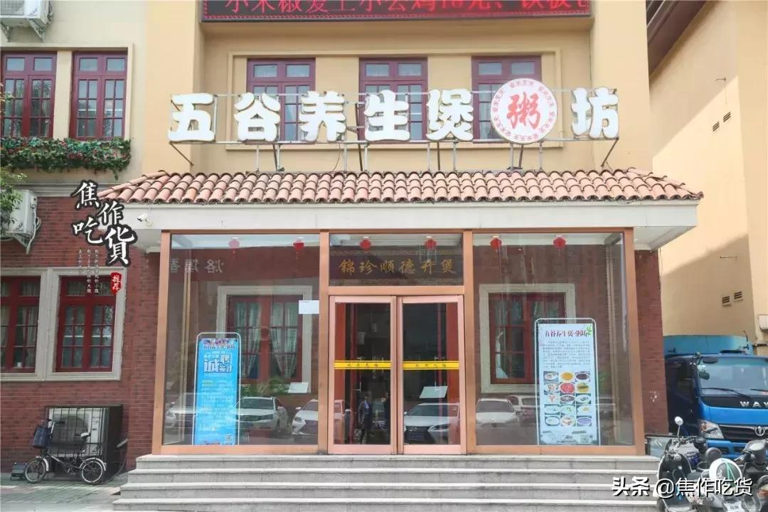 焦作五谷养生煲粥坊套餐,五谷养生煲粥坊抖音团购券