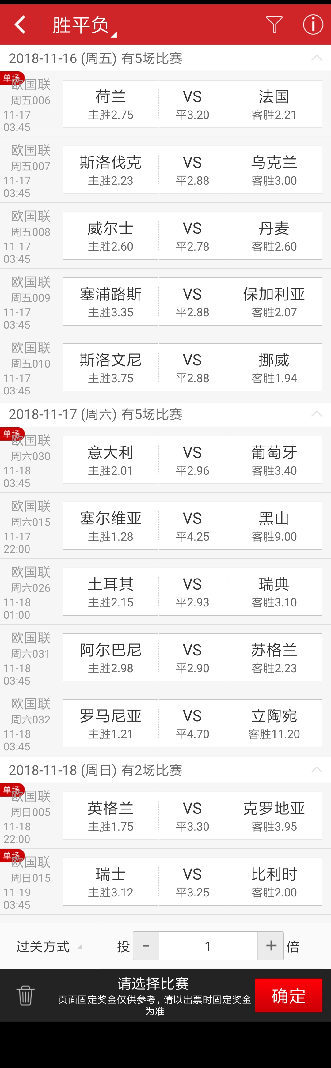 18年11月20日开奖结果,11月16日中国体彩开奖直播