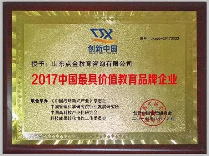 请祖国检阅——这里是点金教育