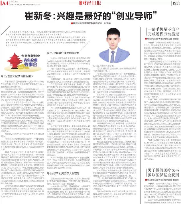 联·阵营丨青岛媒体用一个版的篇幅，报道联友崔新冬的创业故事