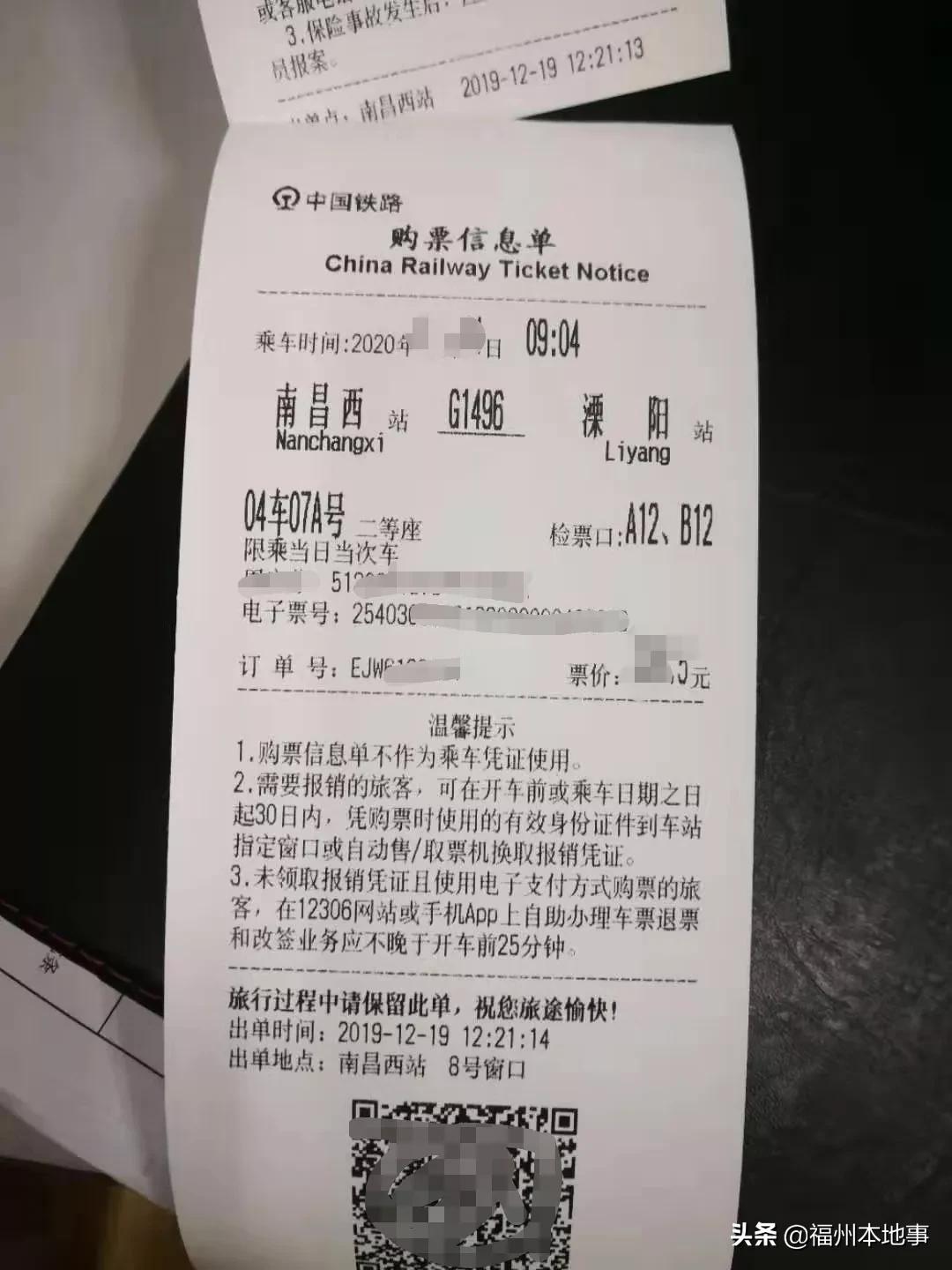 再见了福州完整视频,福州取消纸质火车票