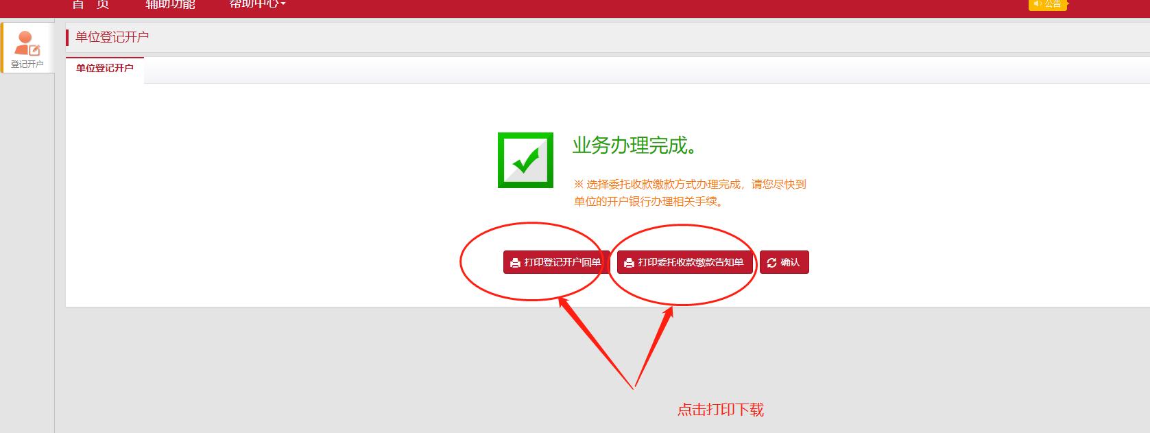 北京住房公积金单位开户操作流程,北京新开公司办理住房公积金流程