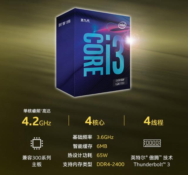 i3-9100f处理器,i39100性价比最佳配置