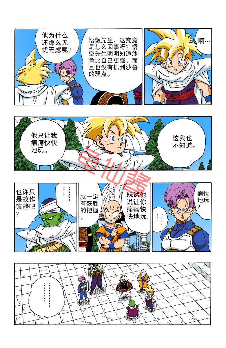 海南版龙珠彩色漫画全集,龙珠彩色漫画446