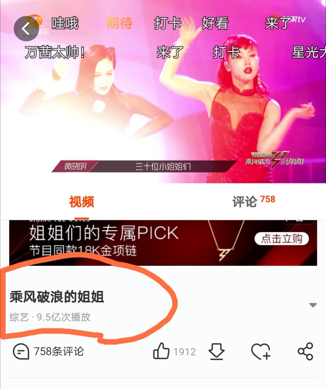 乘风破浪的姐姐综艺影响力,乘风破浪的姐姐综艺在哪个台播出