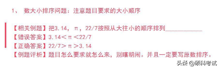 小学数学易错题100道带答案,小学数学易错题集锦50题