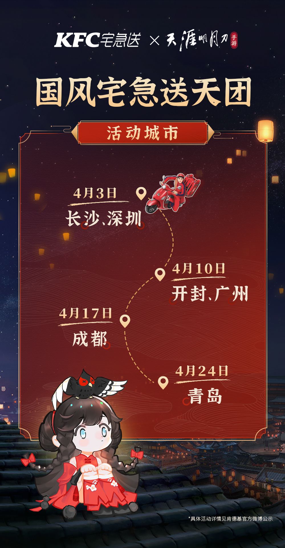 天刀联名肯德基,天刀与肯德基联动