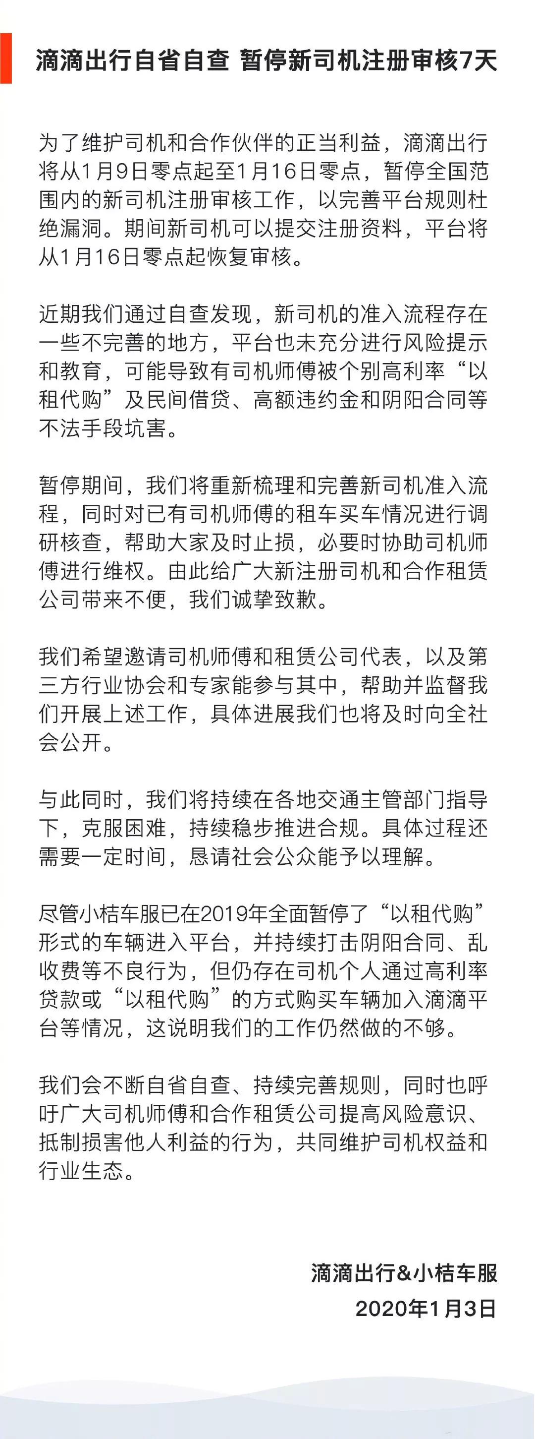 滴滴恢复司机注册,滴滴注册车主重新审核