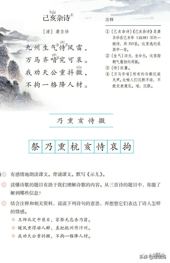 部编五年级上册语文21课古诗三首,五年级上册语文21古诗三首多音字