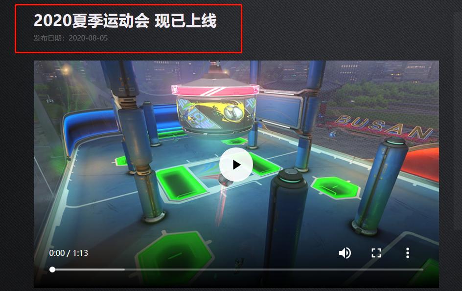 守望先锋夏季运动会皮肤有什么,守望先锋夏季运动会