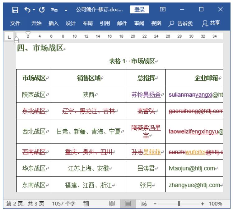 多人审阅文档不同的部分怎么合并,多个文档的批注怎么合并成一个