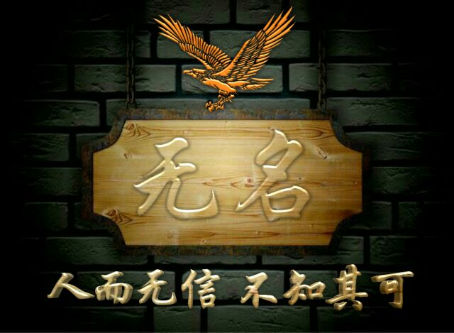 勇者无畏行者无疆姓氏头像,勇者无敌图片头像