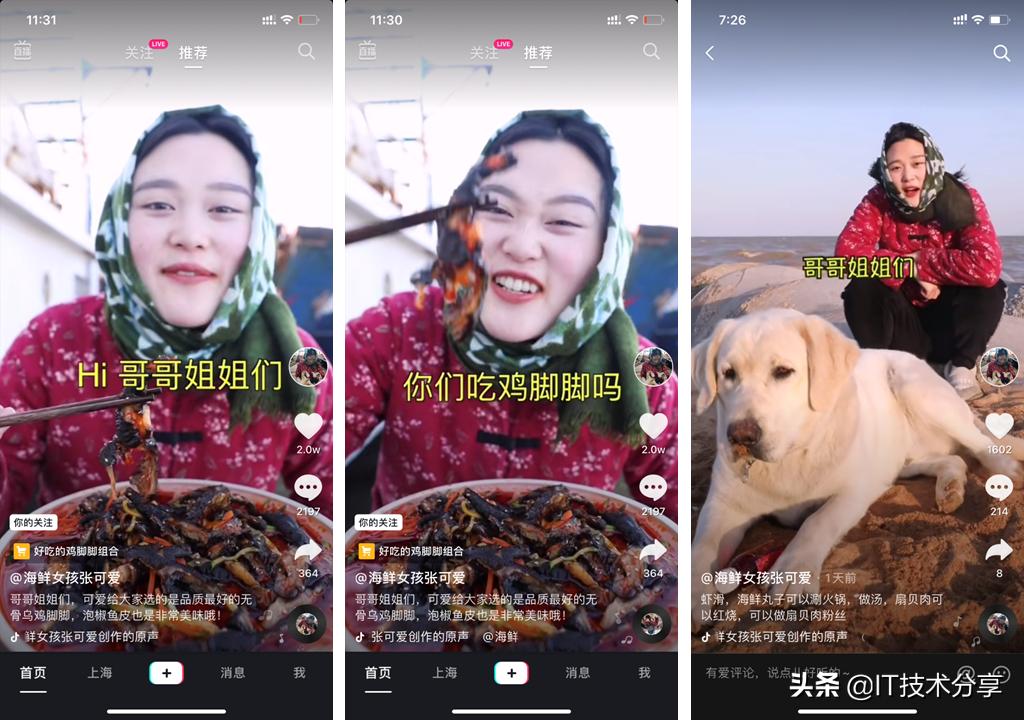 直播抖音带货卖啥利润高,抖音直播带货数据人气趋势