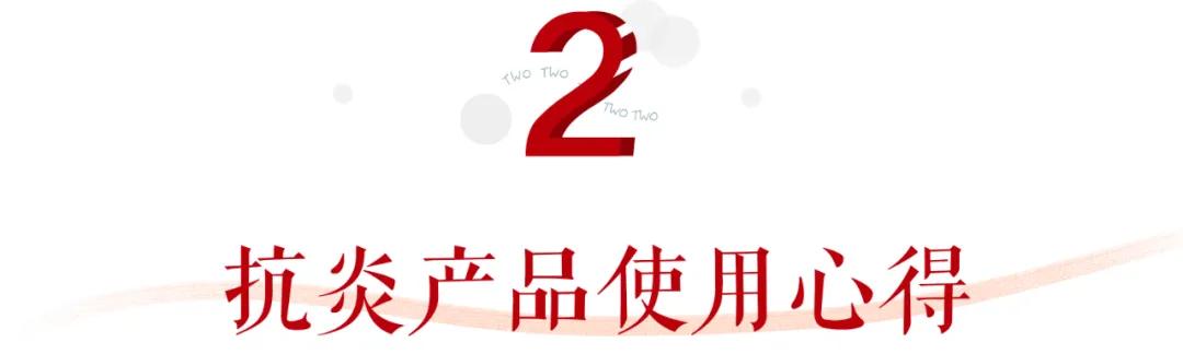 抗炎痘痘,痘痘肌抗炎产品