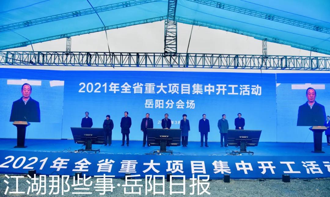 岳阳县56个重大项目集中签约开工,岳阳重大项目集中开工