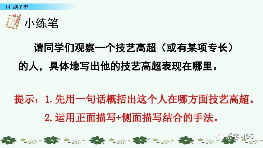 五年级下册语文刷子李讲解,五年级下册语文刷子李重要知识点