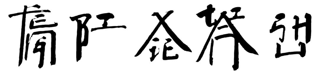 48小时限定脑洞狂欢节，就在北京751D·PARK，等你来玩