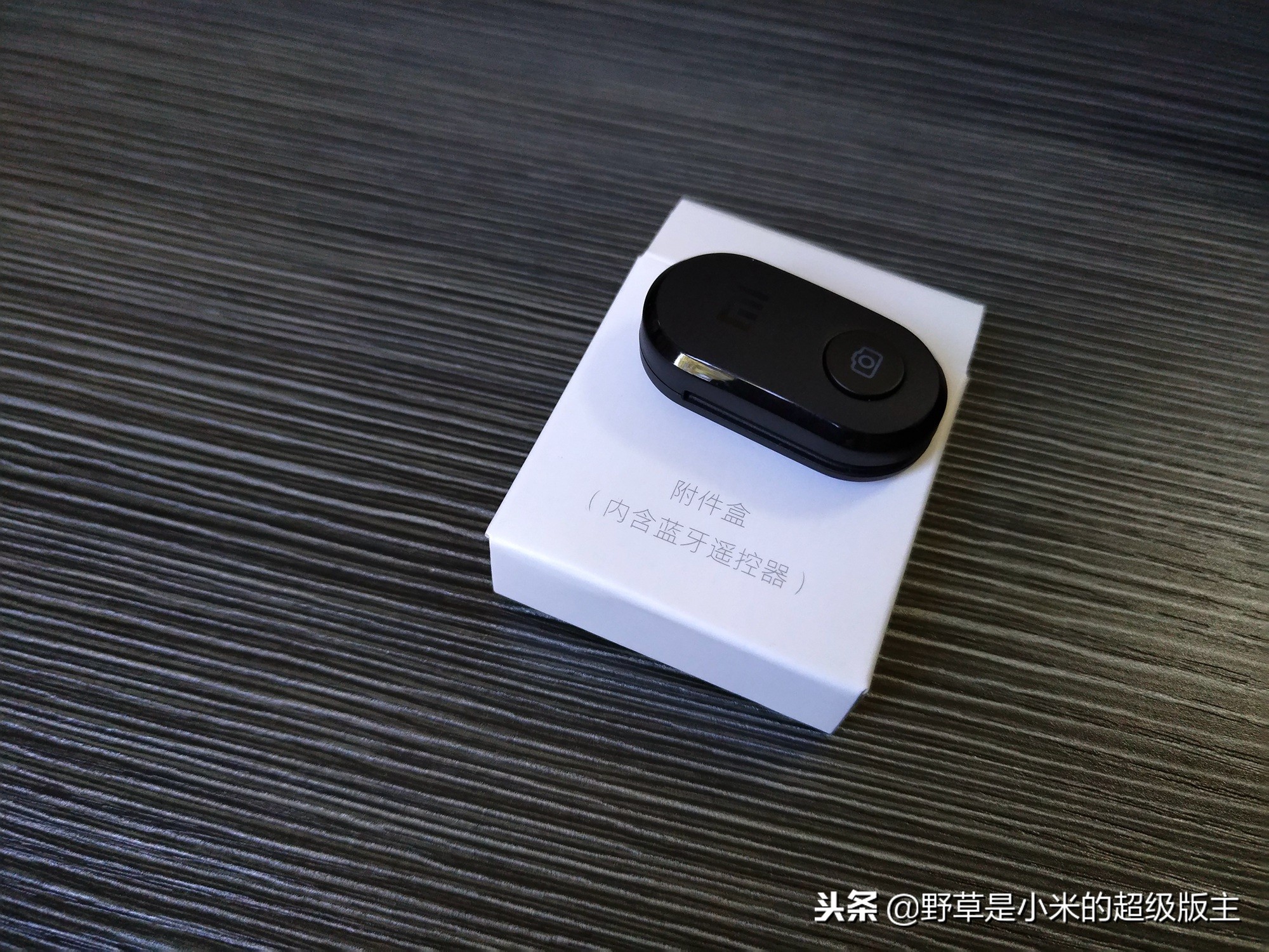 小米支架式自拍杆,89元助你轻松拍出好照片