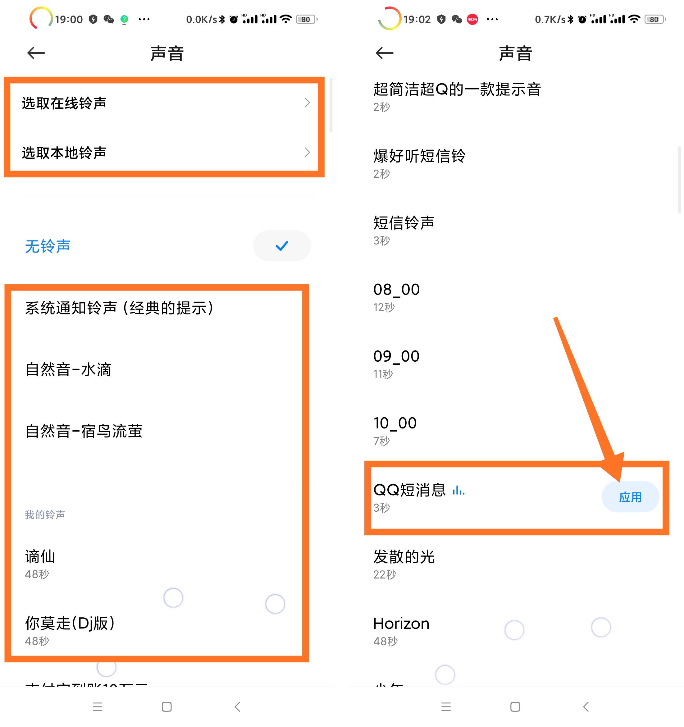 qq提示音怎么设置自定义铃声,qq消息铃声怎么设置成一样的