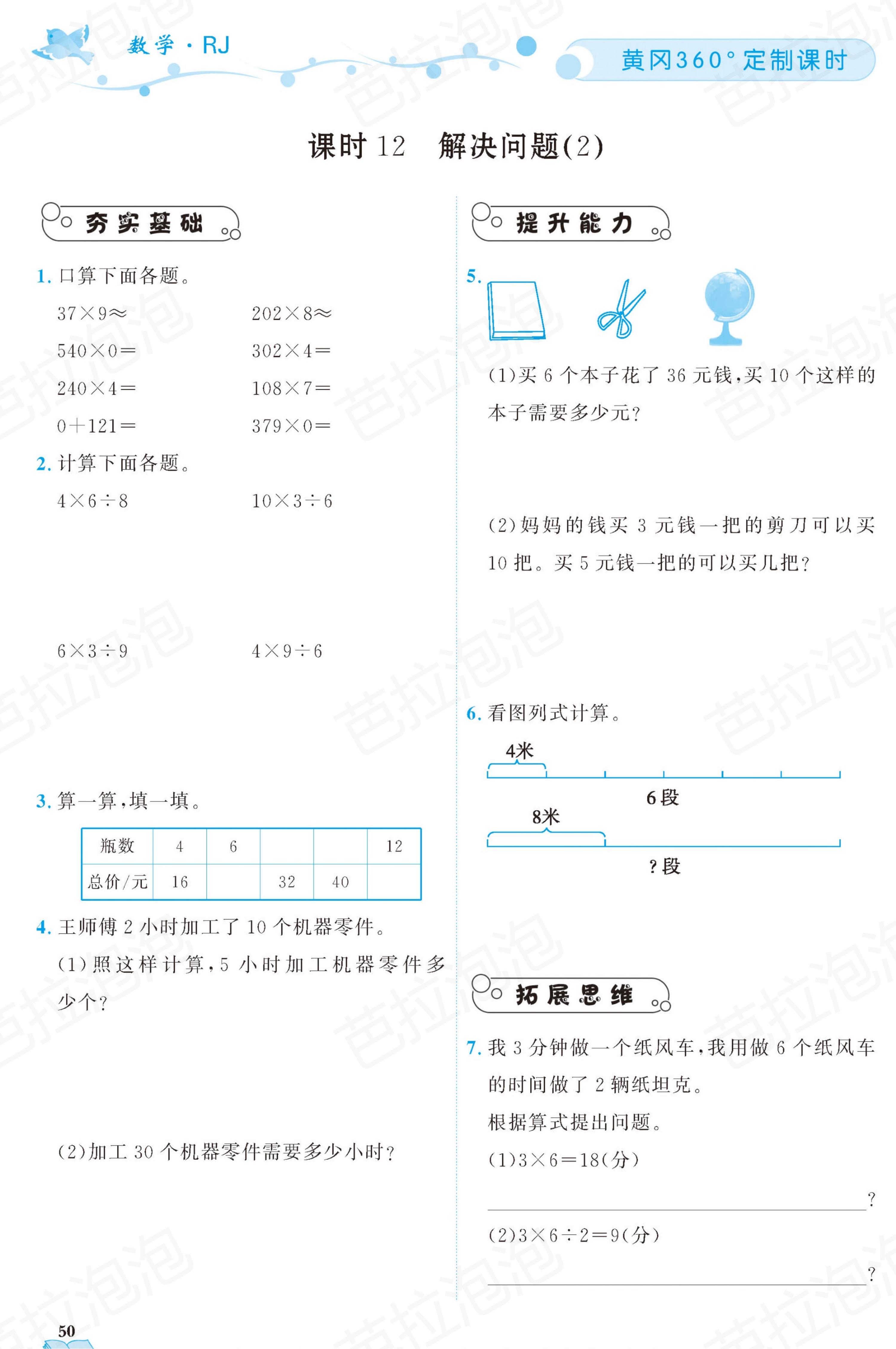 三年级上册数学课时练39-40页,三年级上册数学黄冈作业本85页
