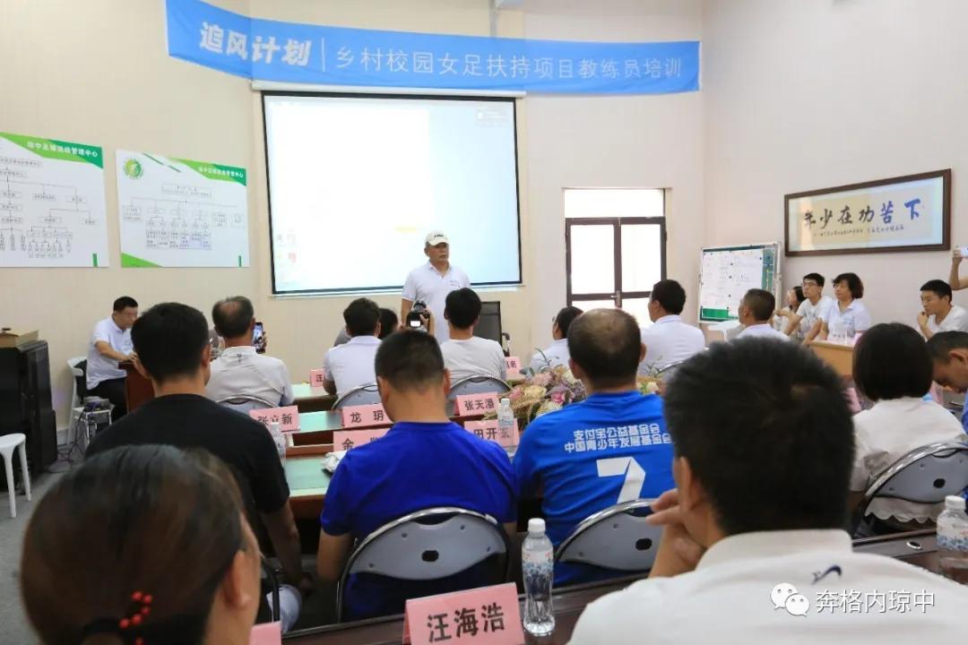 多省份乡村校园足球教练员齐聚琼中“充电”