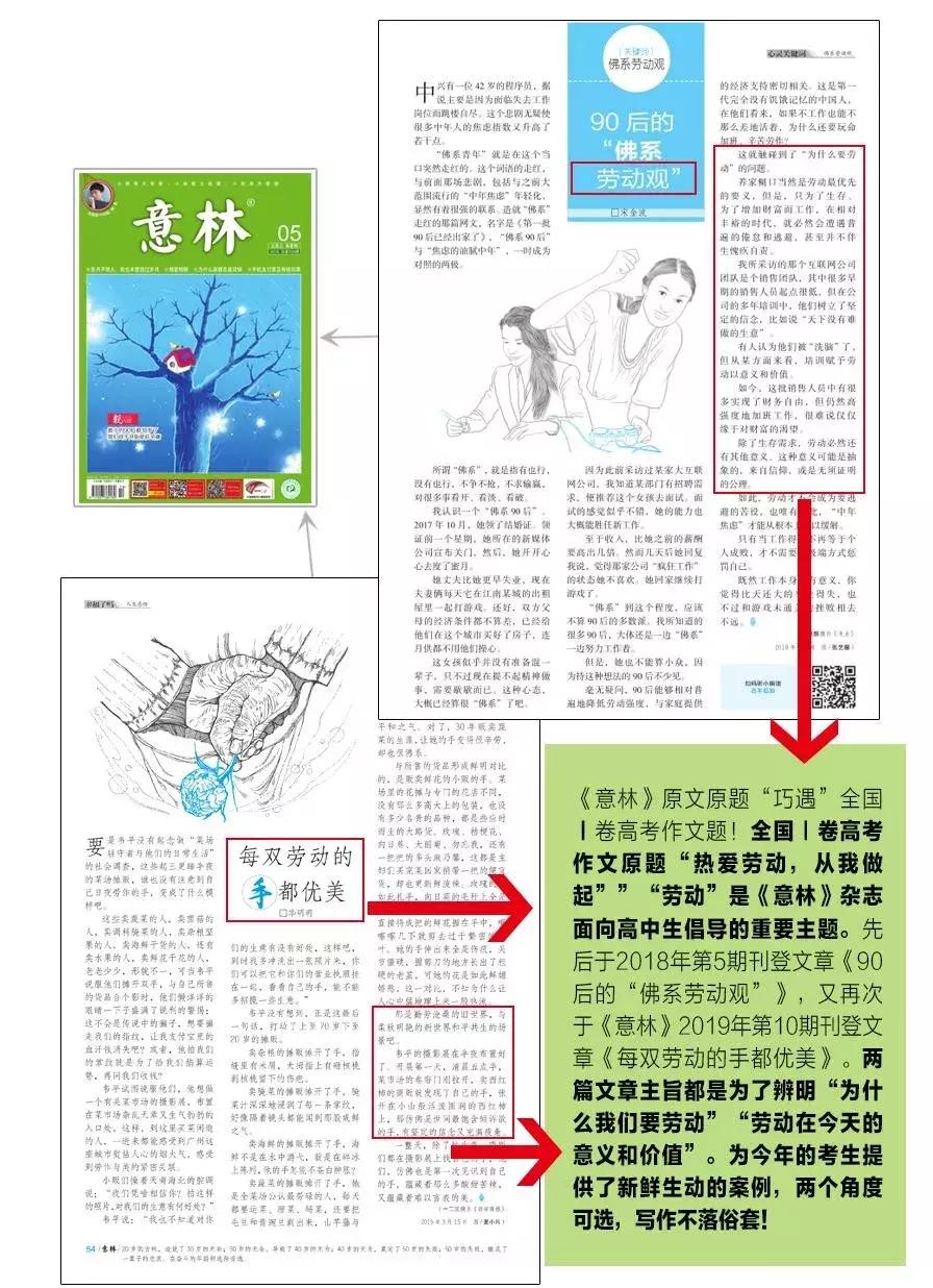 高考就用“意林体”，C位出道就是你