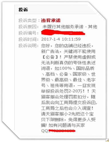 店铺被人投诉违反广告法,被投诉广告法工商说要罚款20万