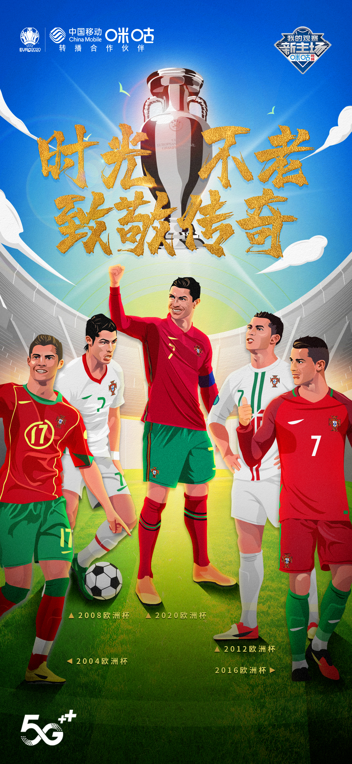 欧洲杯2016决赛c罗,c罗创欧洲杯4大历史纪录