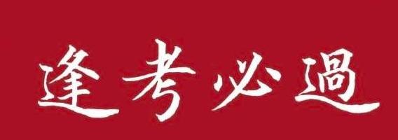 同等学力申硕答辩现场,同等学力申硕论文过关