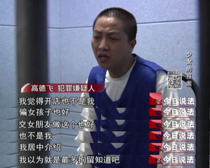 今日说法|未成年少女被男友骗入“黑色行当”，百万粉丝网红系重要嫌疑人