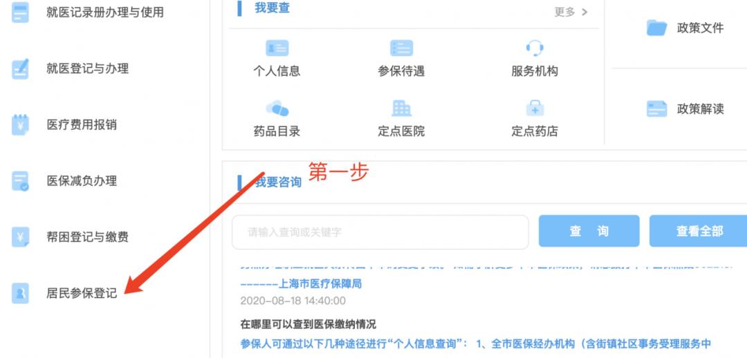 上海少儿医保2024年网上缴费,上海随申办少儿医保办理流程