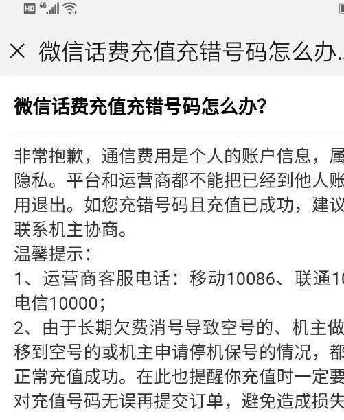 话费误充他人手机,话费充错机主是否必须返还