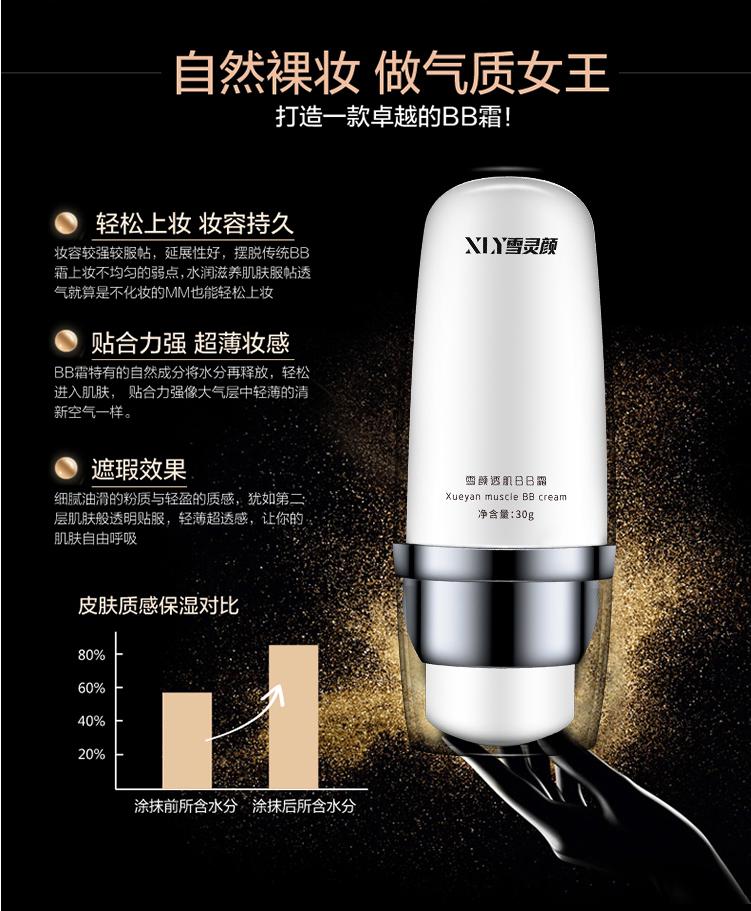 雪灵颜化妆品,雪灵颜护肤品