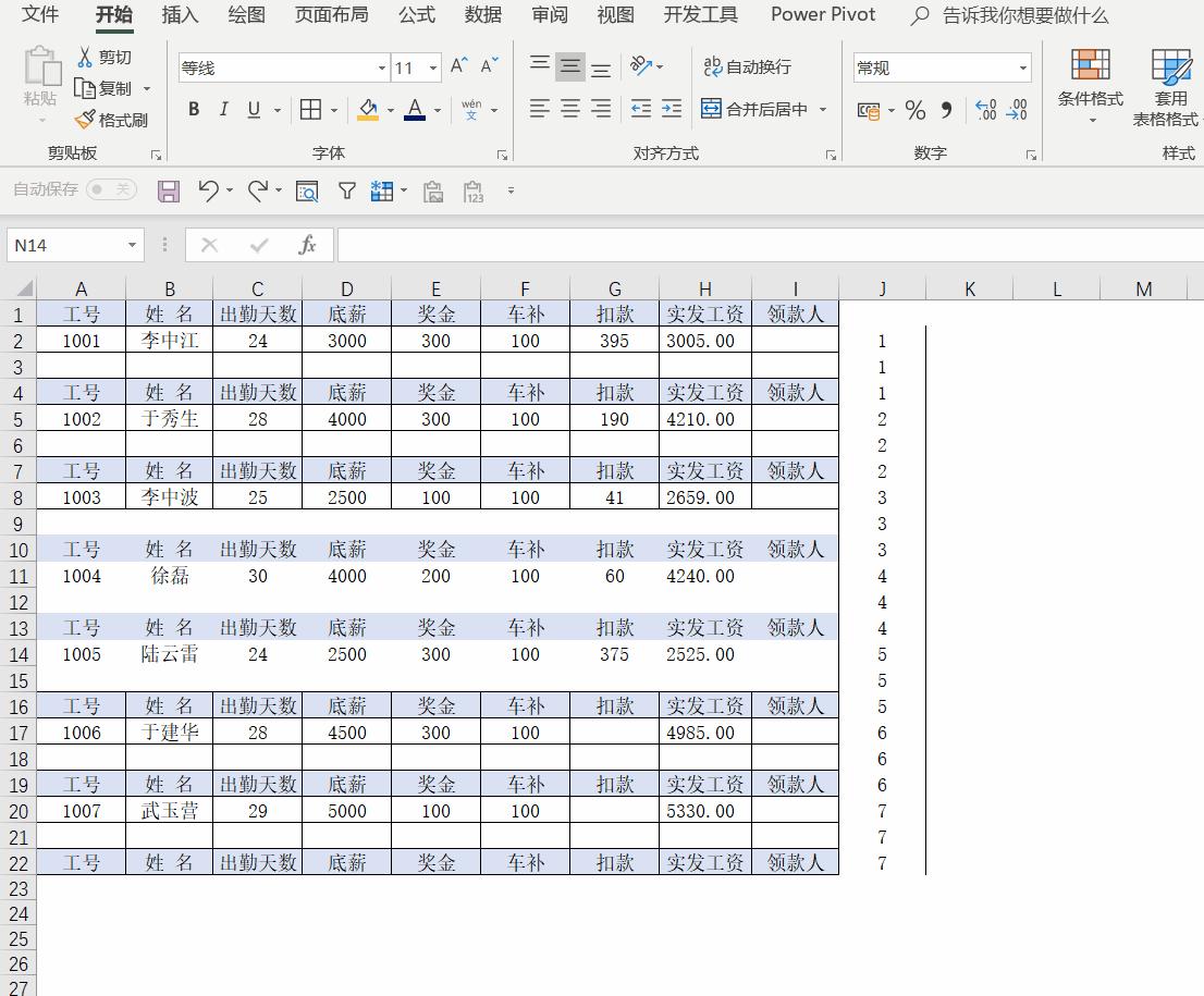 最新版excel表怎么做工资条,excel怎样做工资条视频讲解