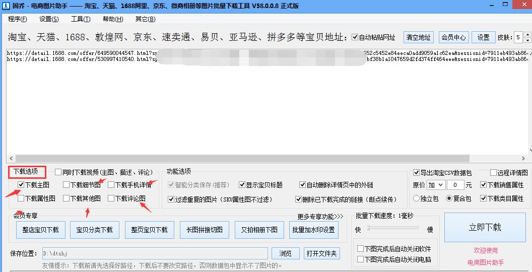 阿里巴巴批发网商品图片怎么批量*载下**