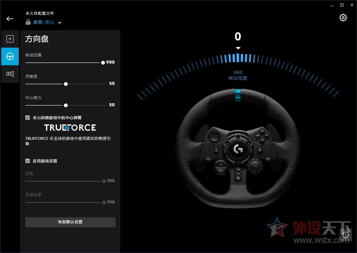 罗技g923方向盘中心力反馈,罗技g923trueforce怎么开启