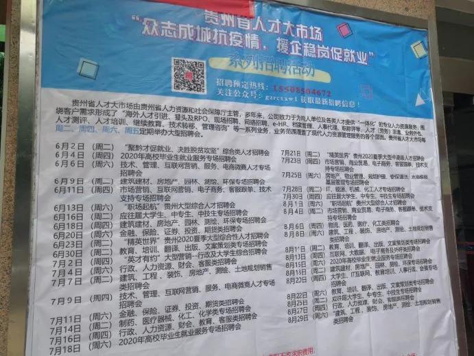 看过来又一波招工信息来袭,贵州人才城招聘会时间