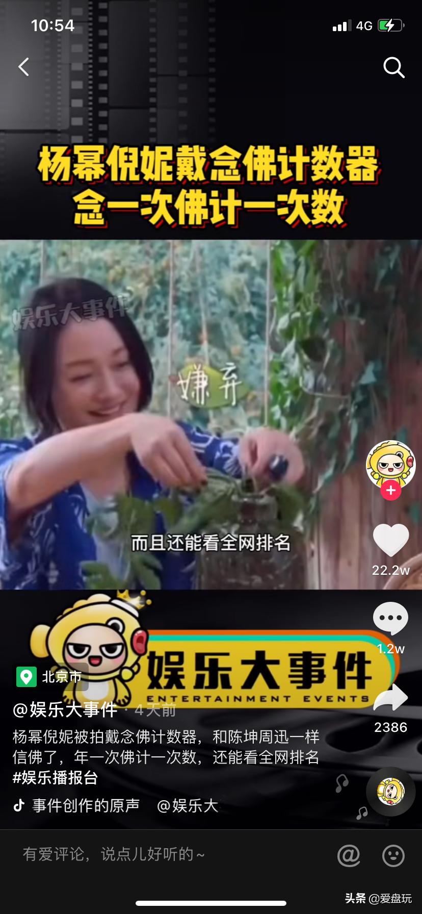 杨幂倪妮中式,杨幂佛教计数器