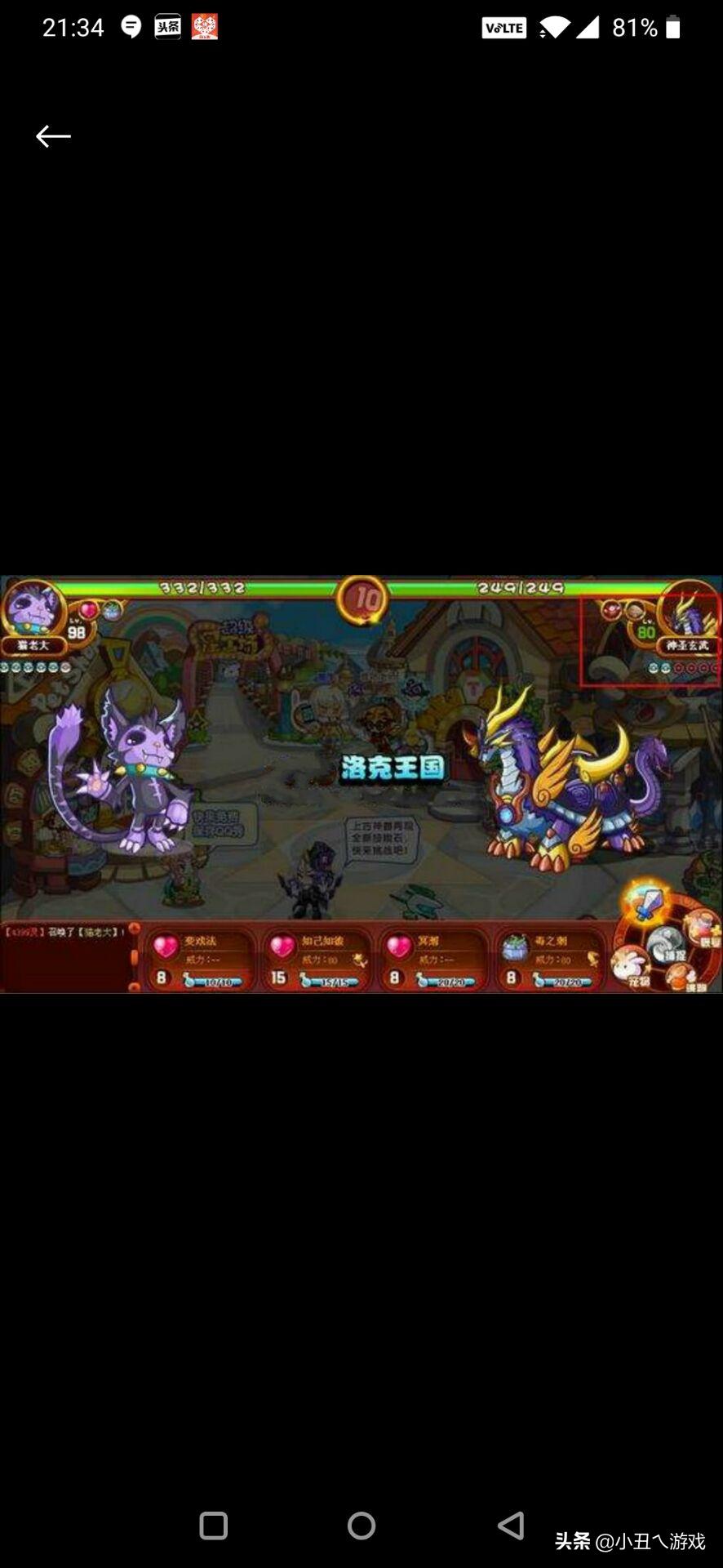 洛克王国上古神技,洛克王国手游神技