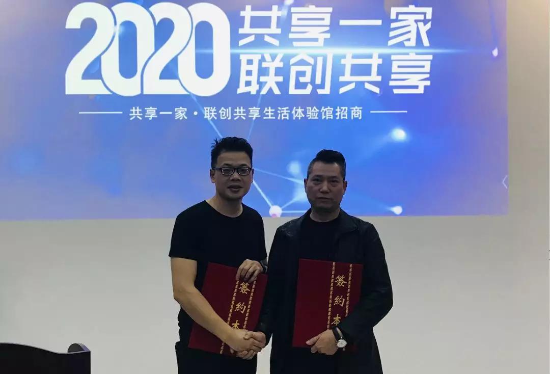 共享一家｜联创共享生活体验馆首次招商签约仪式在世博汇举行
