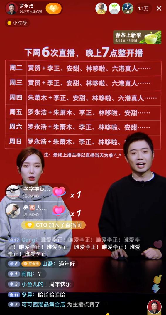 罗永浩首战告捷电商直播三足鼎立,网红直播电商模式代表人物罗永浩