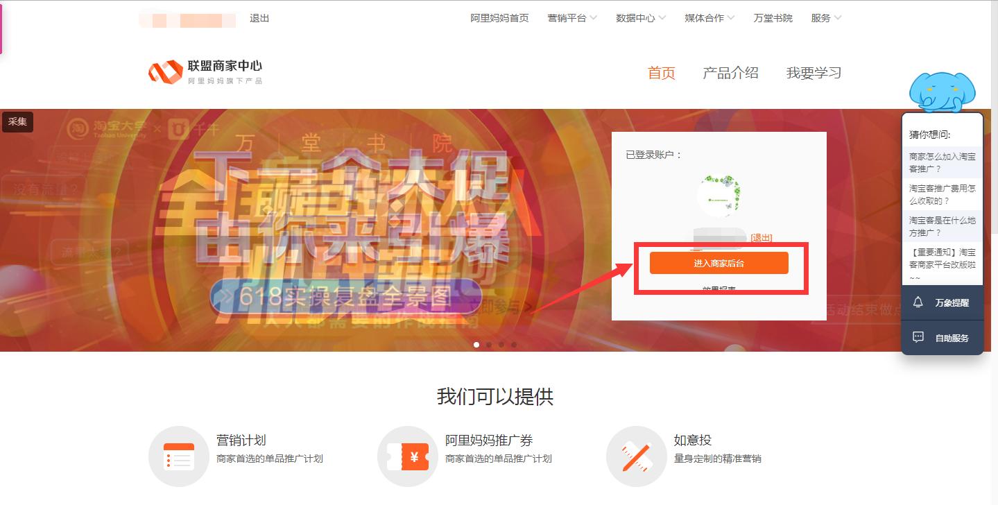 淘宝商家淘宝联盟怎么开通,淘宝商家怎么开通淘宝联盟