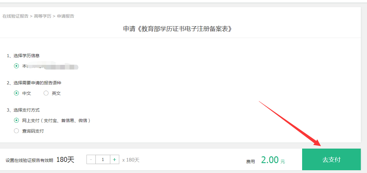 学信网学籍在线验证报告怎么申请,学信网教育部学籍验证报告怎么弄