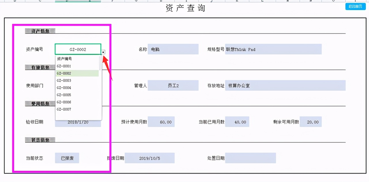 100套智能企业管理excel图表,固定资产管理系统数据处理流程图