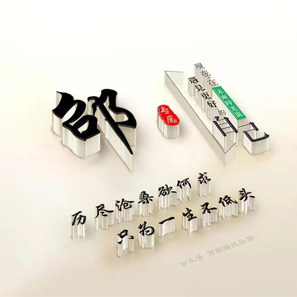 励志头像2023最新款姓氏,励志姓氏头像大全2023最新版的