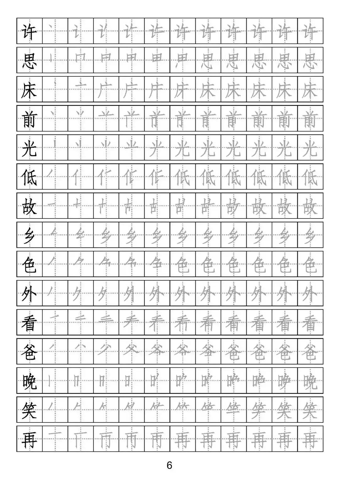 部编版一年级写字表部首字帖,一年级下册一类字笔顺字帖